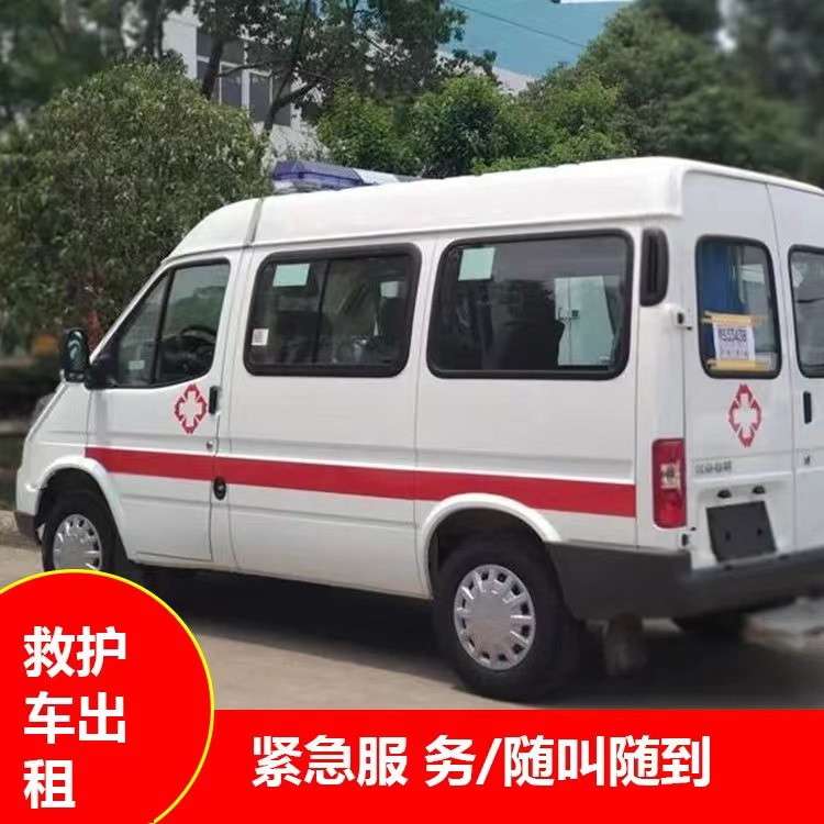 莲池重症监护救护车出租护送